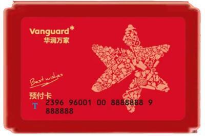 永嘉县烟酒回收华润万家购物卡.jpg